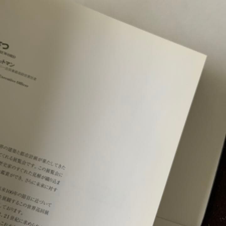 建築の20世紀
