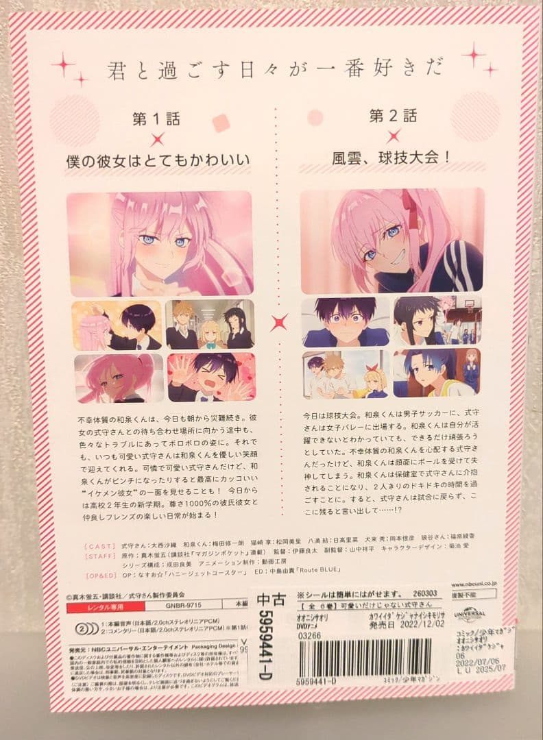 可愛いだけじゃない式守さん 全6巻セット レンタル版/DVD TVアニメ
