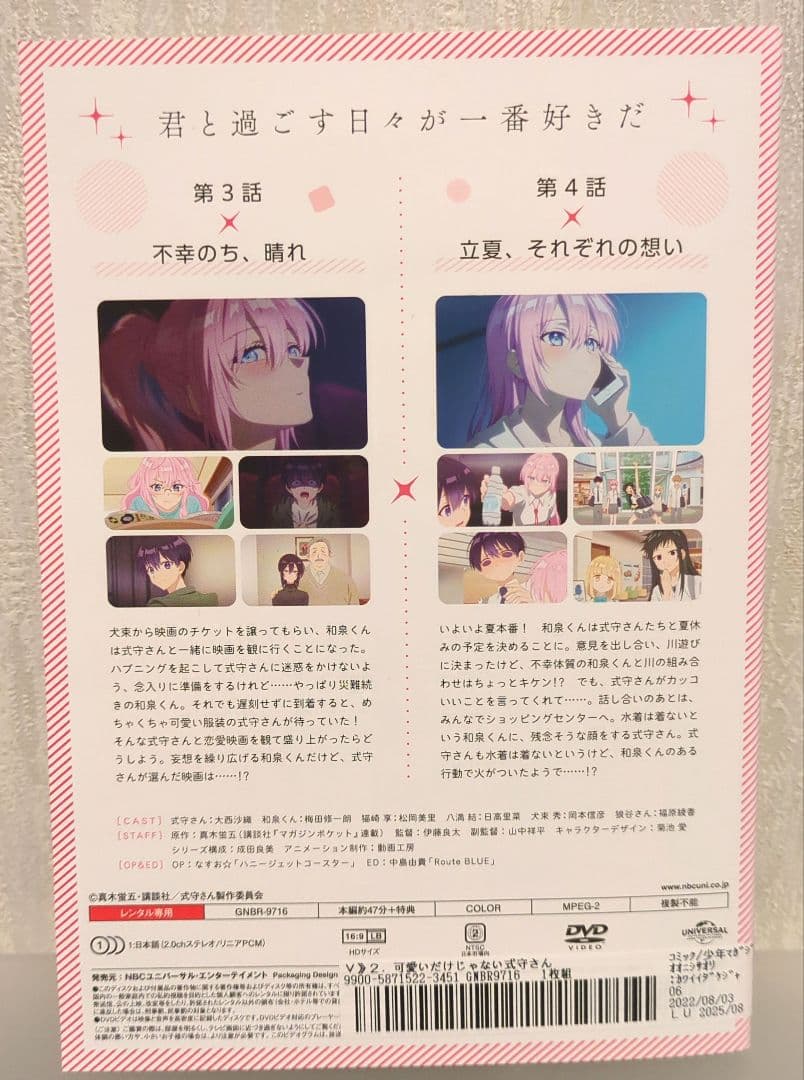 可愛いだけじゃない式守さん 全6巻セット レンタル版/DVD TVアニメ