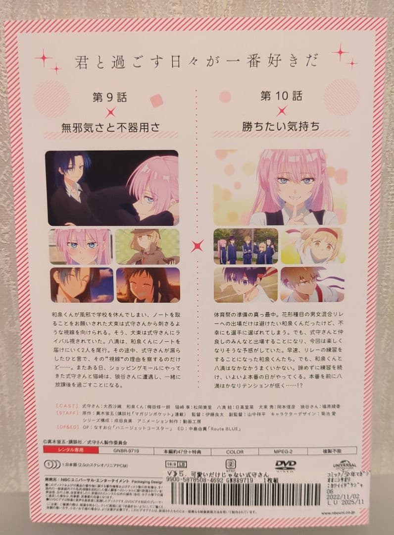 可愛いだけじゃない式守さん 全6巻セット レンタル版/DVD TVアニメ