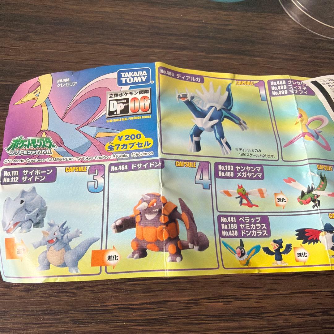 立体ポケモン図鑑 ヤンヤンマ メガヤンマ　未開封　初期フィギュア 希少 レア