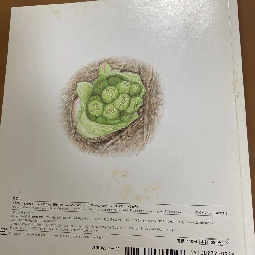 福音館書店　月刊かがくのとも　72冊セット（2004年〜2014年）
