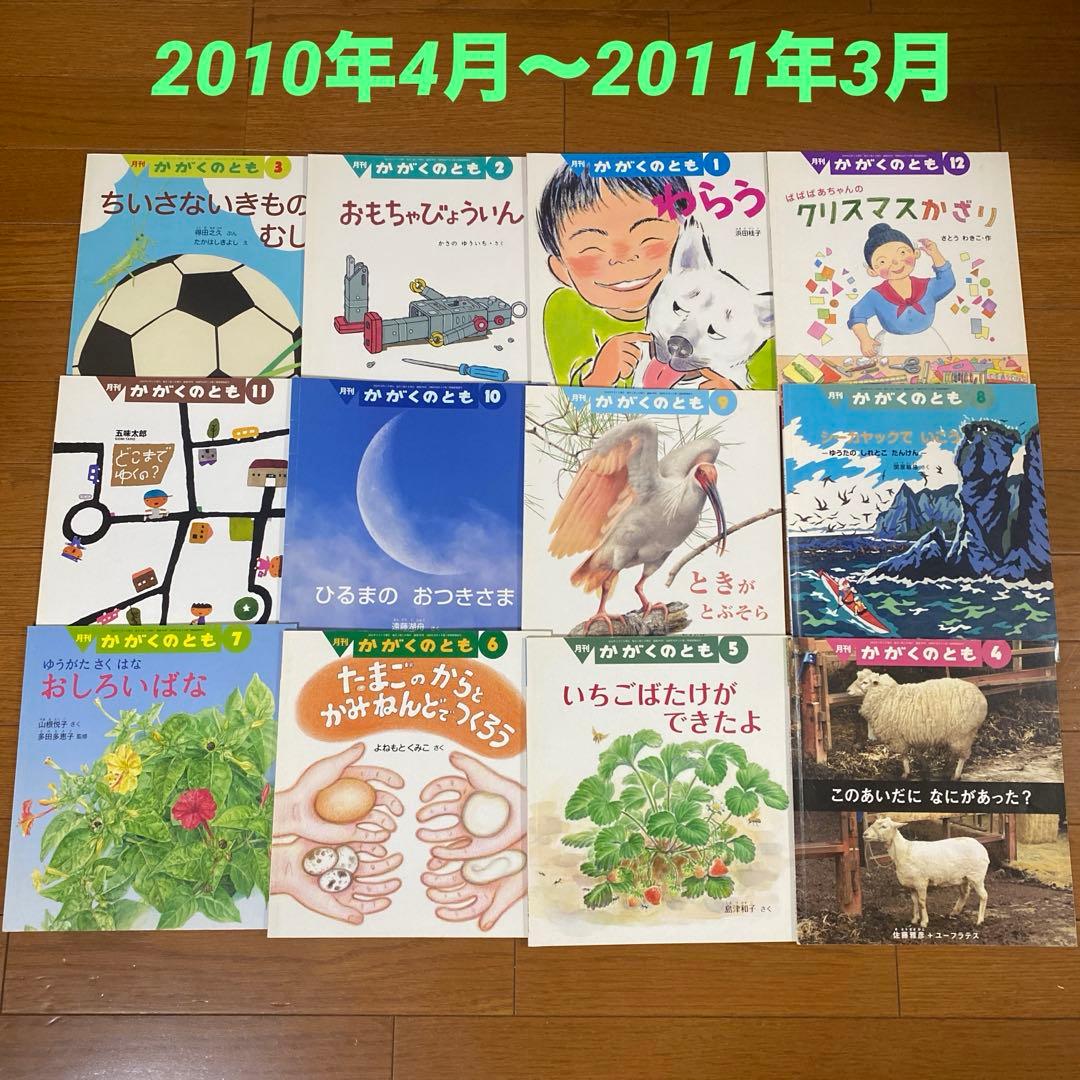 福音館書店　月刊かがくのとも　72冊セット（2004年〜2014年）
