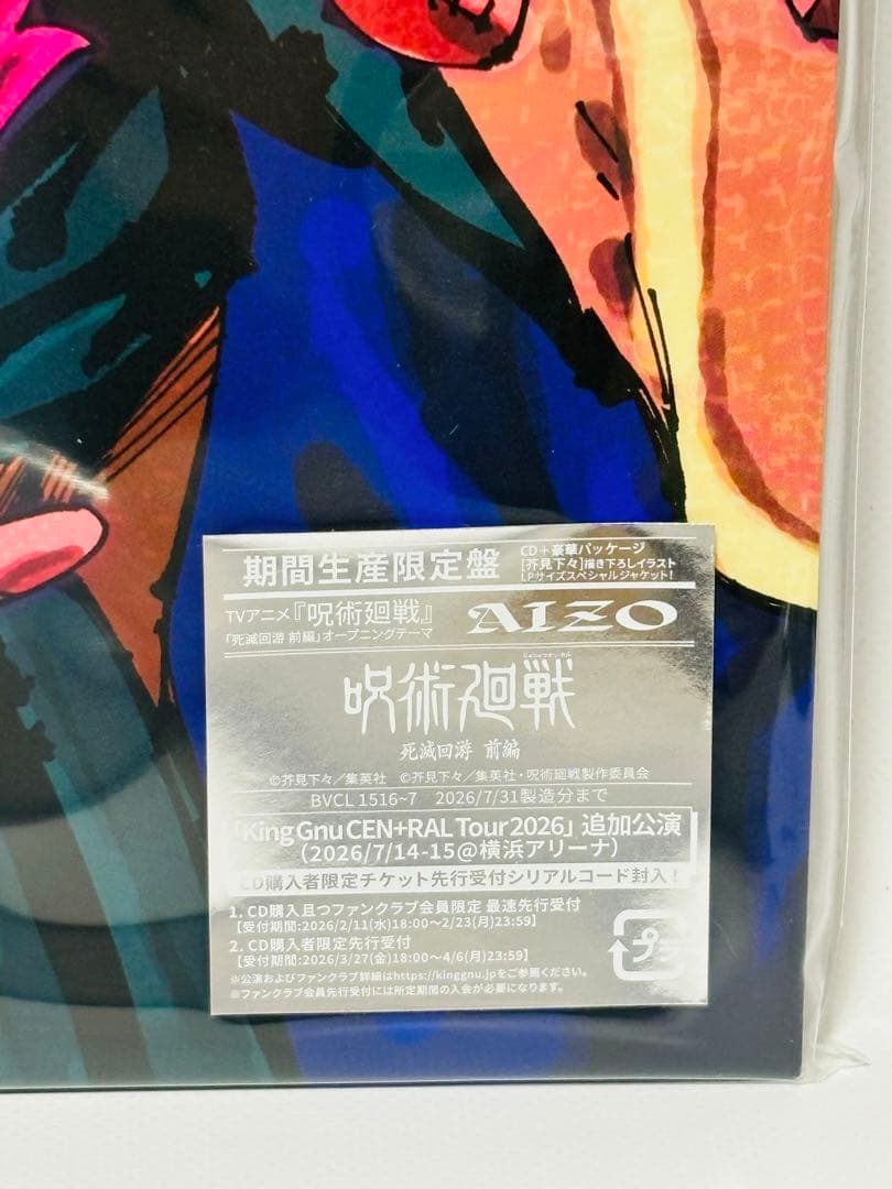 【期間生産限定盤】CD AIZO King Gnu キングヌー 特典ポスター付き