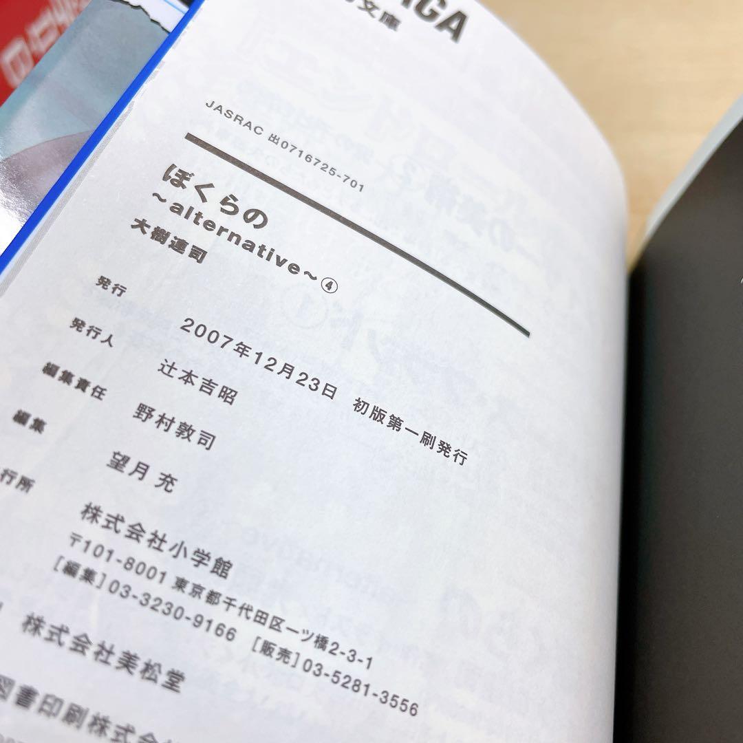 ぼくらの　alternative 全5巻セット　大樹連司　ラノベ
