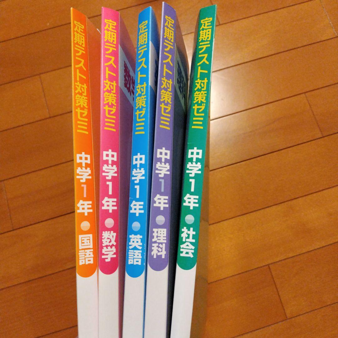 マイティナビ中学１年生