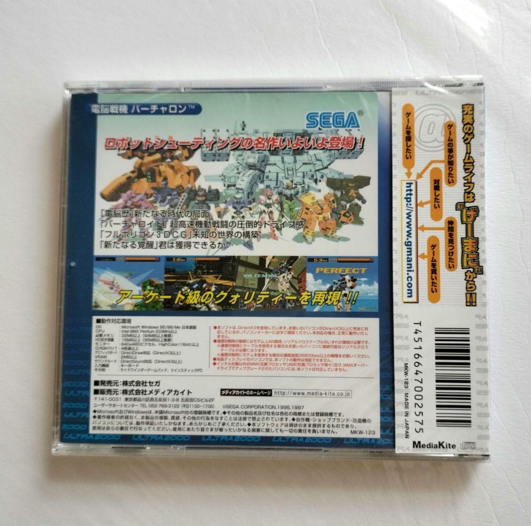 【未開封】電脳戦機バーチャロン