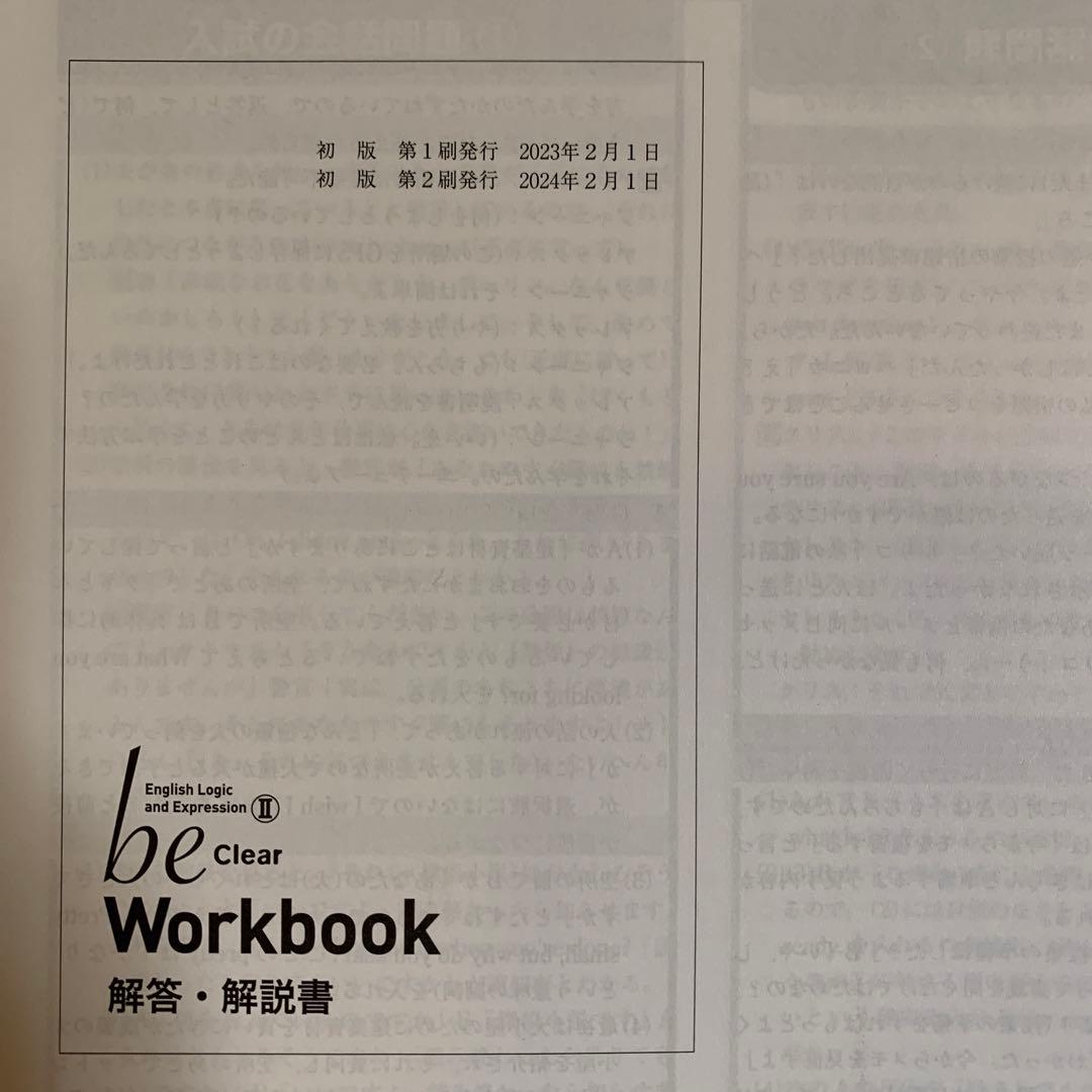 be Clear2 高校英語　ワーク　グラマーブック　ポートフォリオ　解答付き