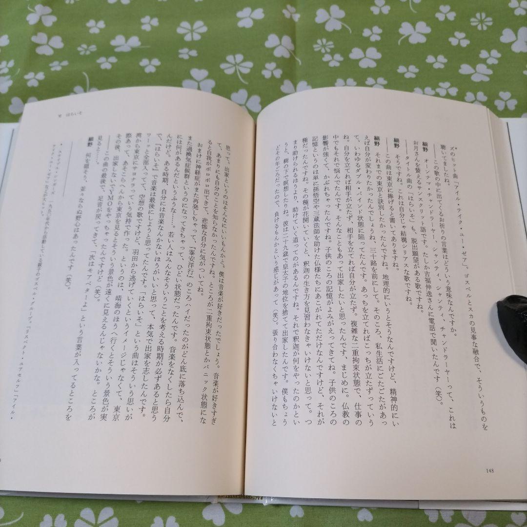 【美本❋初版】THE ENDLESS TALKING: 細野晴臣インタビュー集