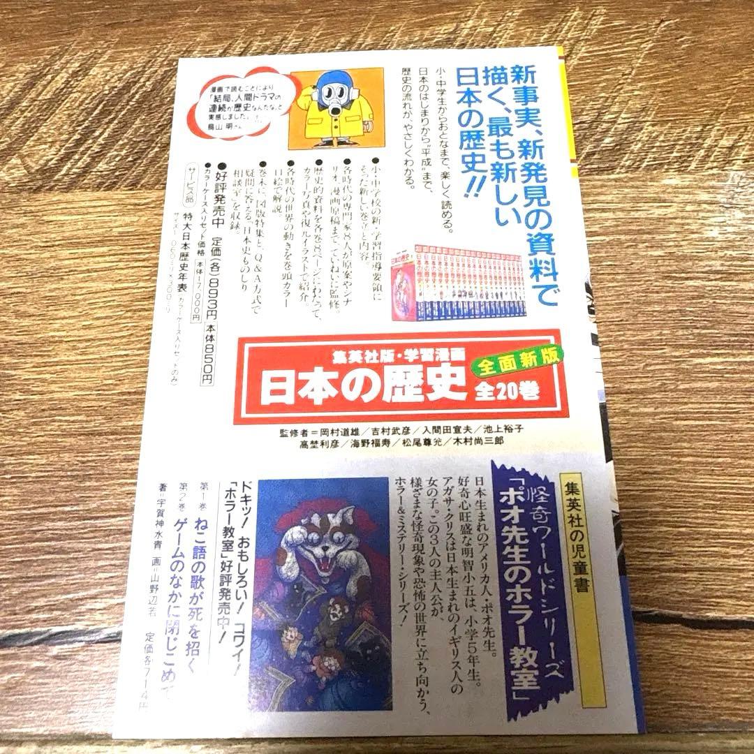 集英社　コミックニュースVOL199