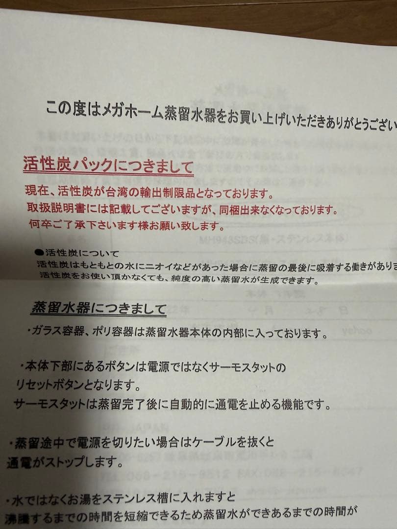 メガホーム社蒸留水器