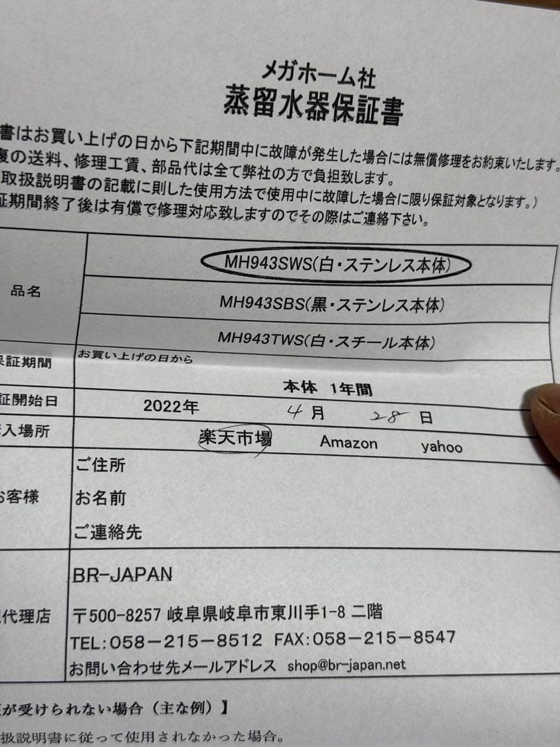 メガホーム社蒸留水器