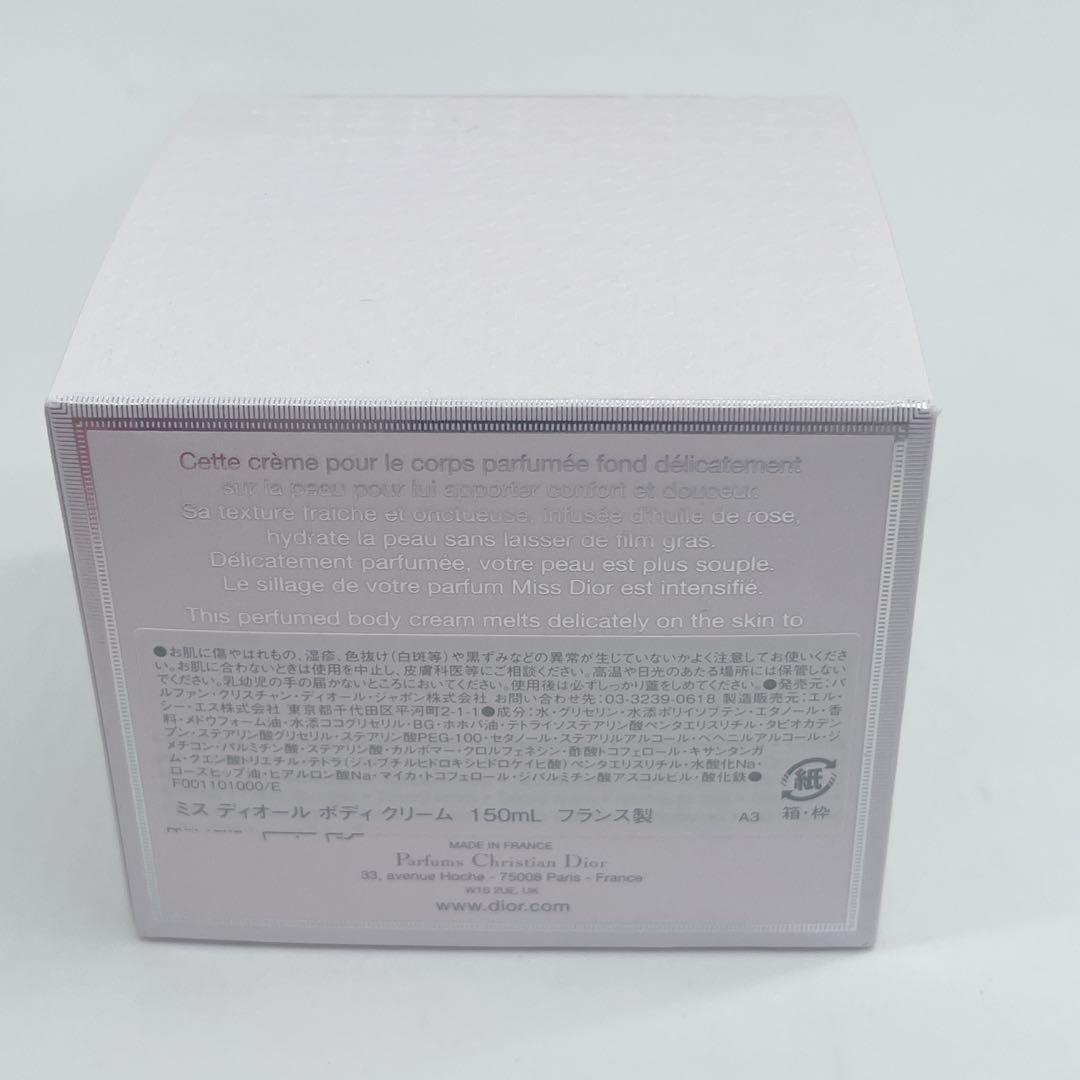 新品未使用 miss dior ボディクリーム 150ml