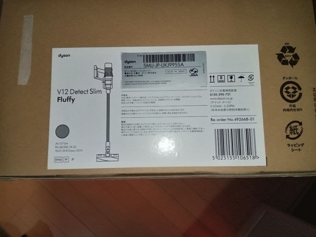 Dyson V12 Detect Slim Fluffy 本体