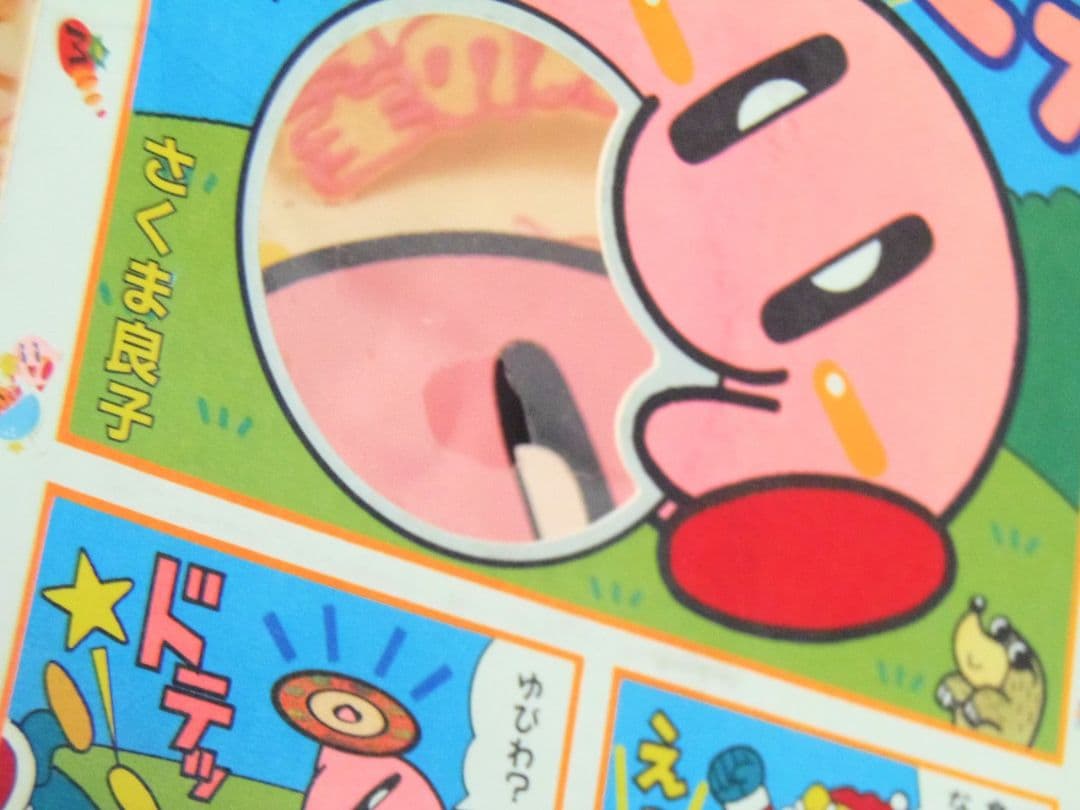 【稀少】 【初版本】 星のカービィ　おしゃべりCDコミック　さくま良子