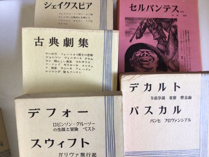 世界文學大系　筑摩書房　11〜20