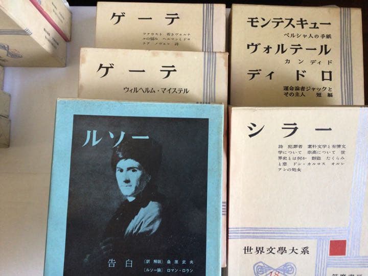 世界文學大系　筑摩書房　11〜20