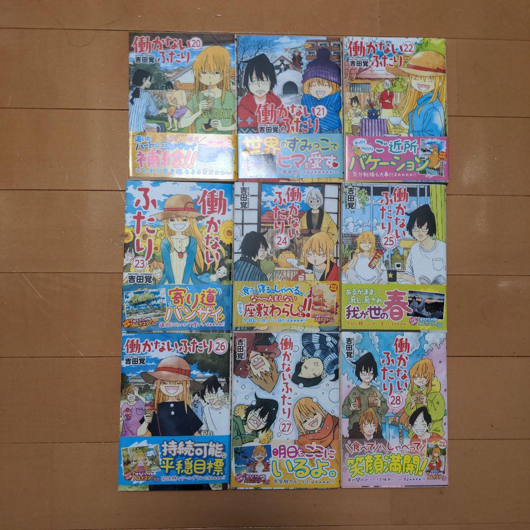 働かないふたり 11〜33巻セット
