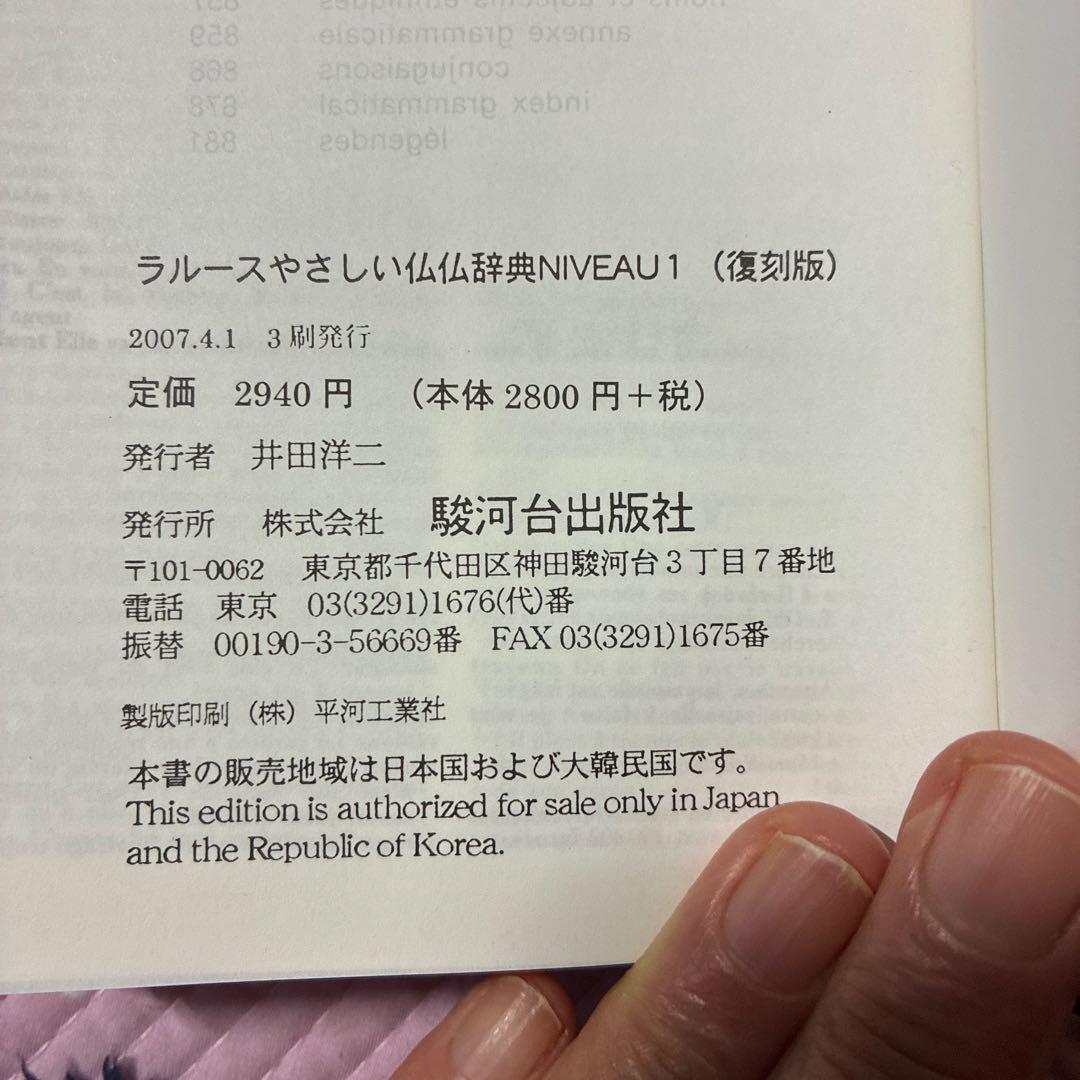 ラルースやさしい仏仏辞典、1、2