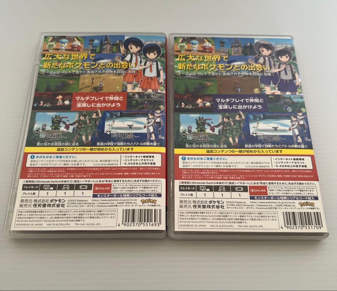 ポケットモンスター スカーレット・バイオレット ゼロの秘宝 2本セット
