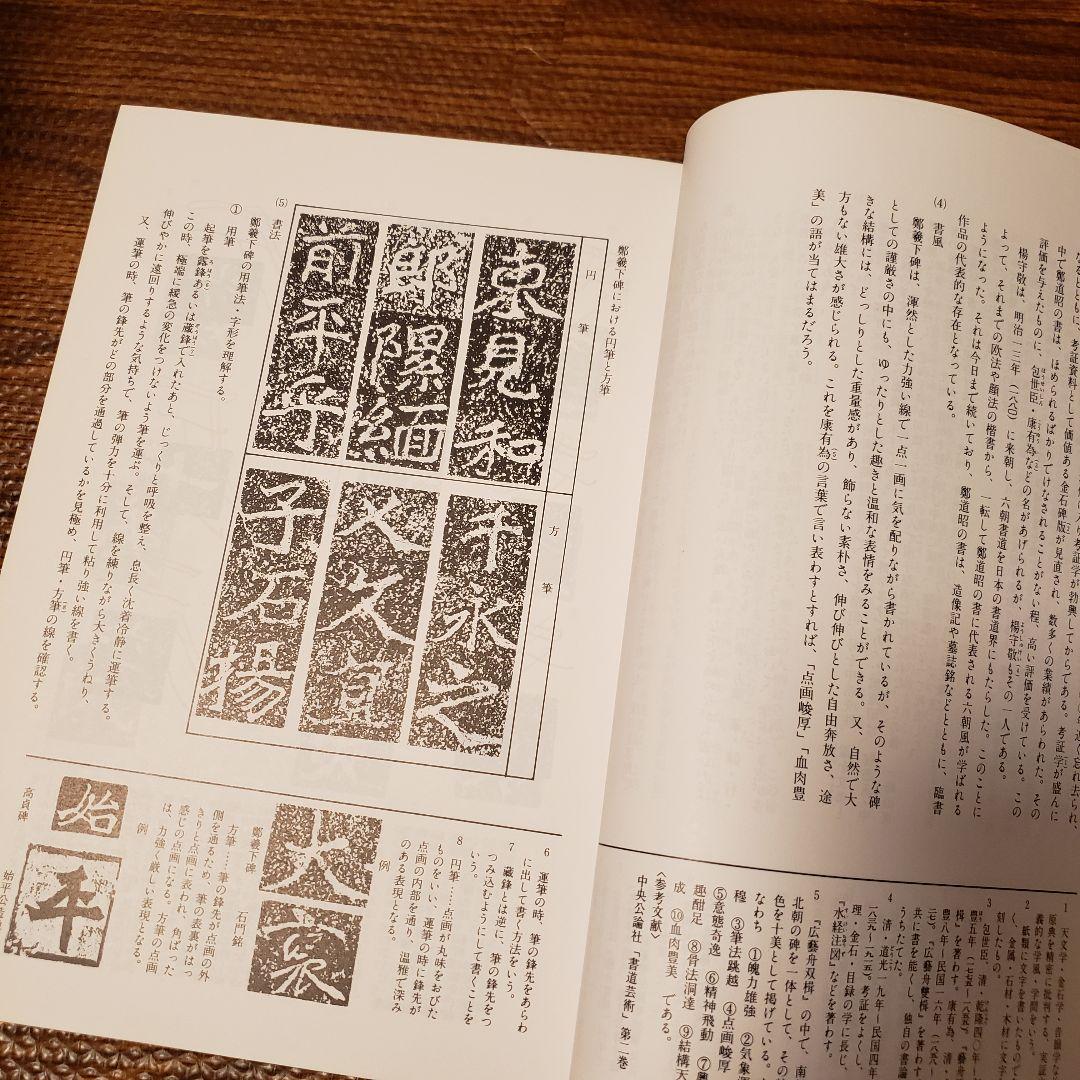 希少本◆書道技法事典 辞典 木耳社 阿保直彦 書道 教育本 指導書 指南書