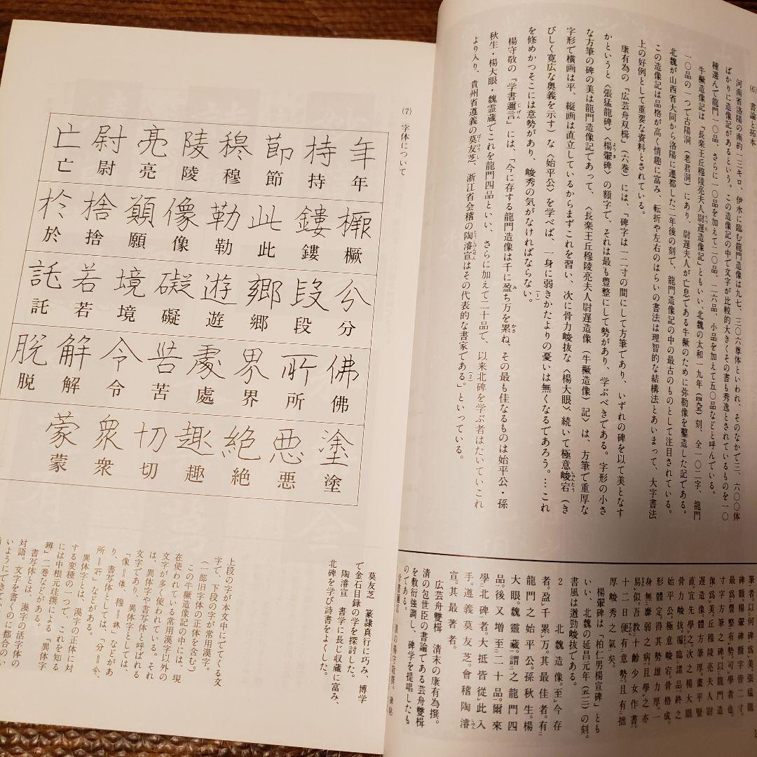 希少本◆書道技法事典 辞典 木耳社 阿保直彦 書道 教育本 指導書 指南書