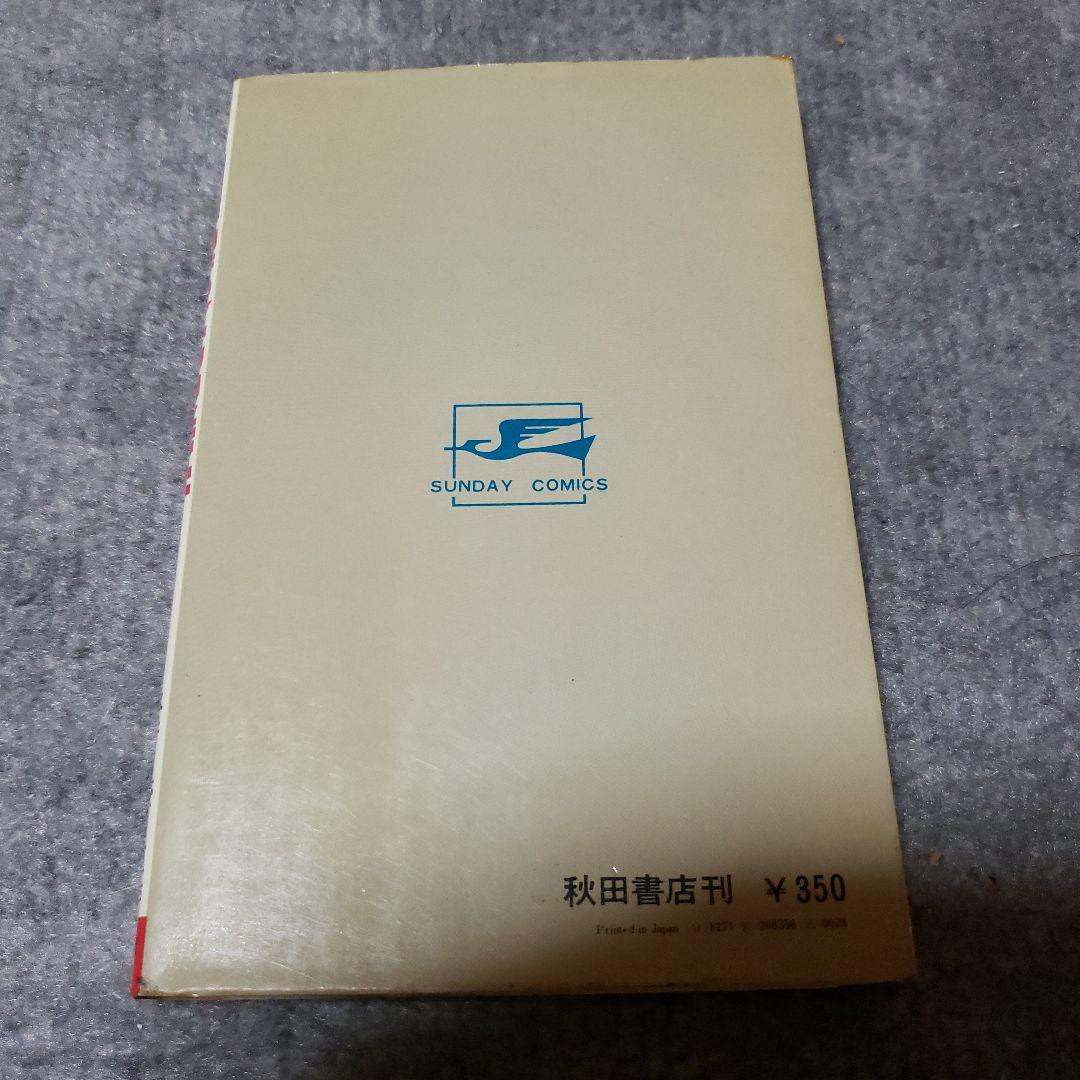 UFOロボ グレンダイザー　永井豪　桜多吾作　冒険王　昭和レトロ