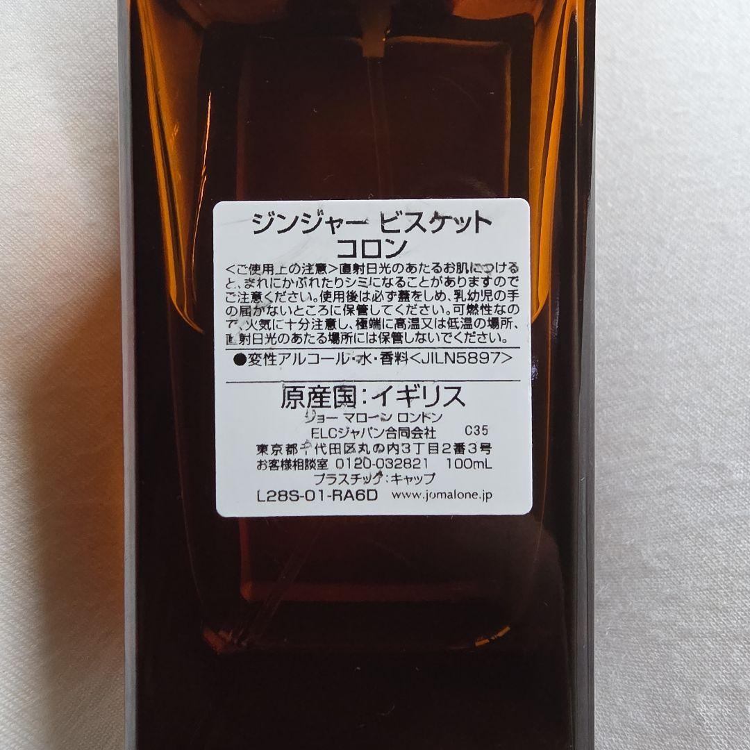 香水(ユニセックス) JO MALONE GINGER BISCUIT COLOGNE 100ML
