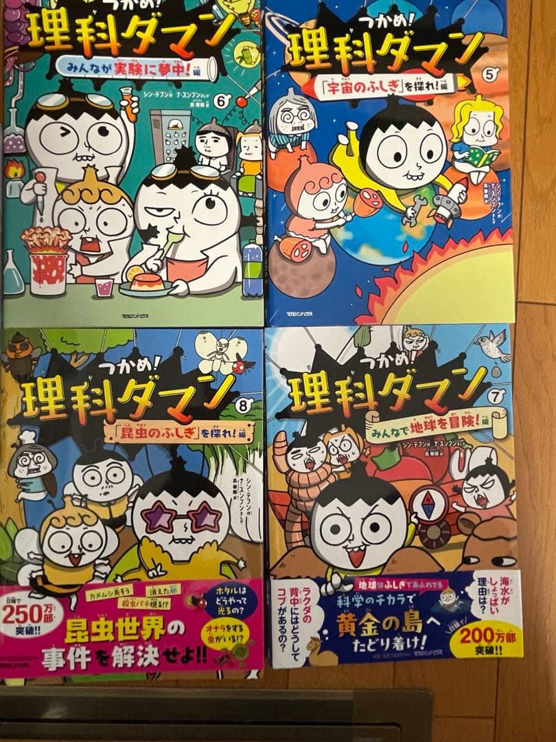 理科ダマン １～9巻セット