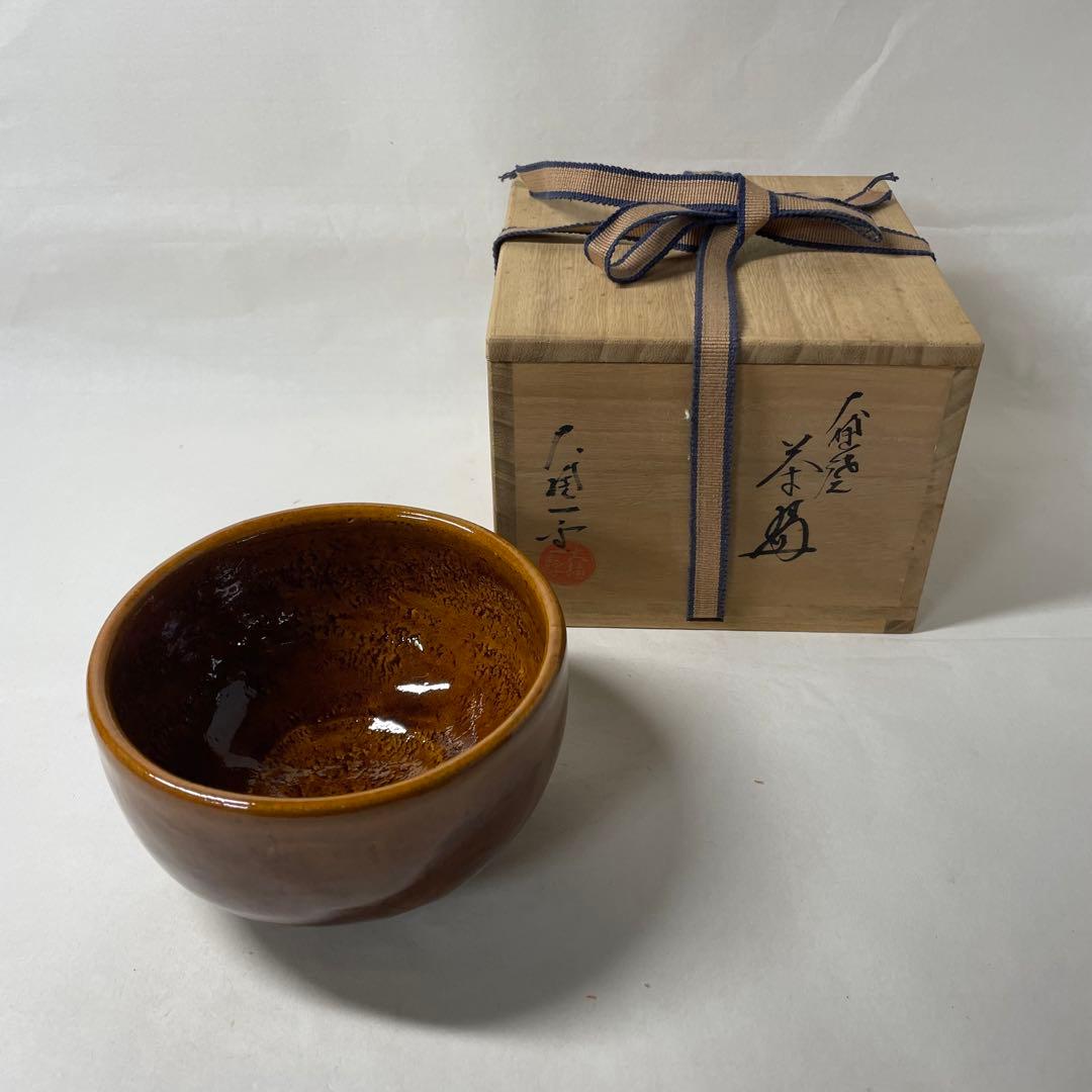 FB26⑤ 大樋焼　大樋一平　茶碗　共箱、共布