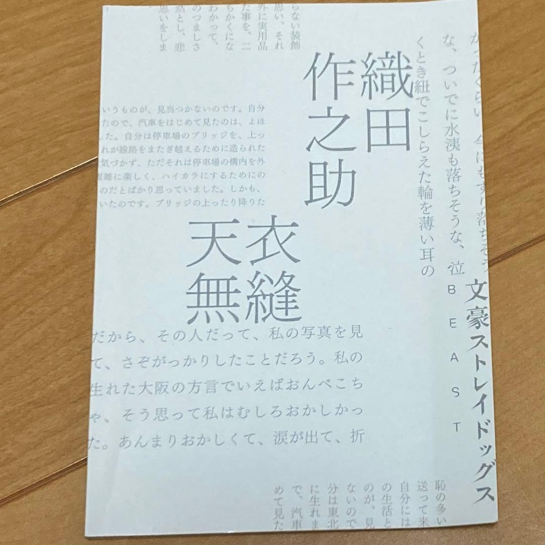 文豪ストレイドッグスBEAST 太宰を拾った日