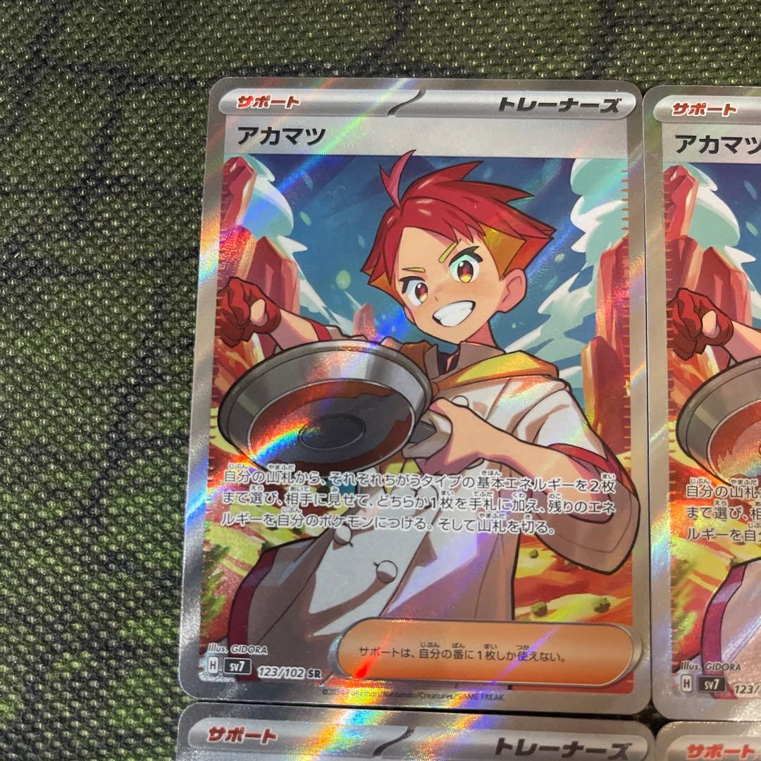 ポケモンカード　アカマツ SR 4枚セット