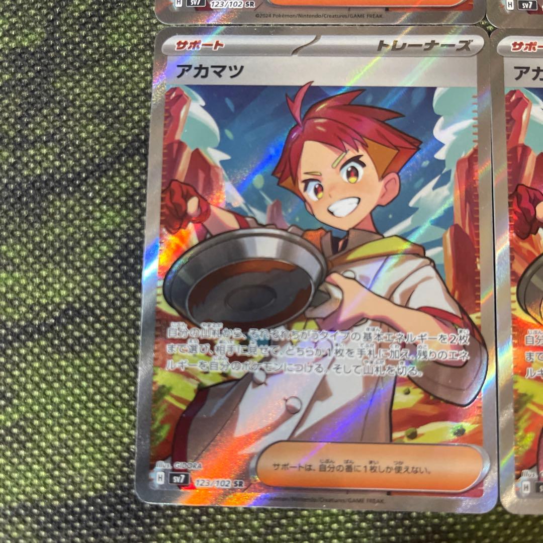 ポケモンカード　アカマツ SR 4枚セット