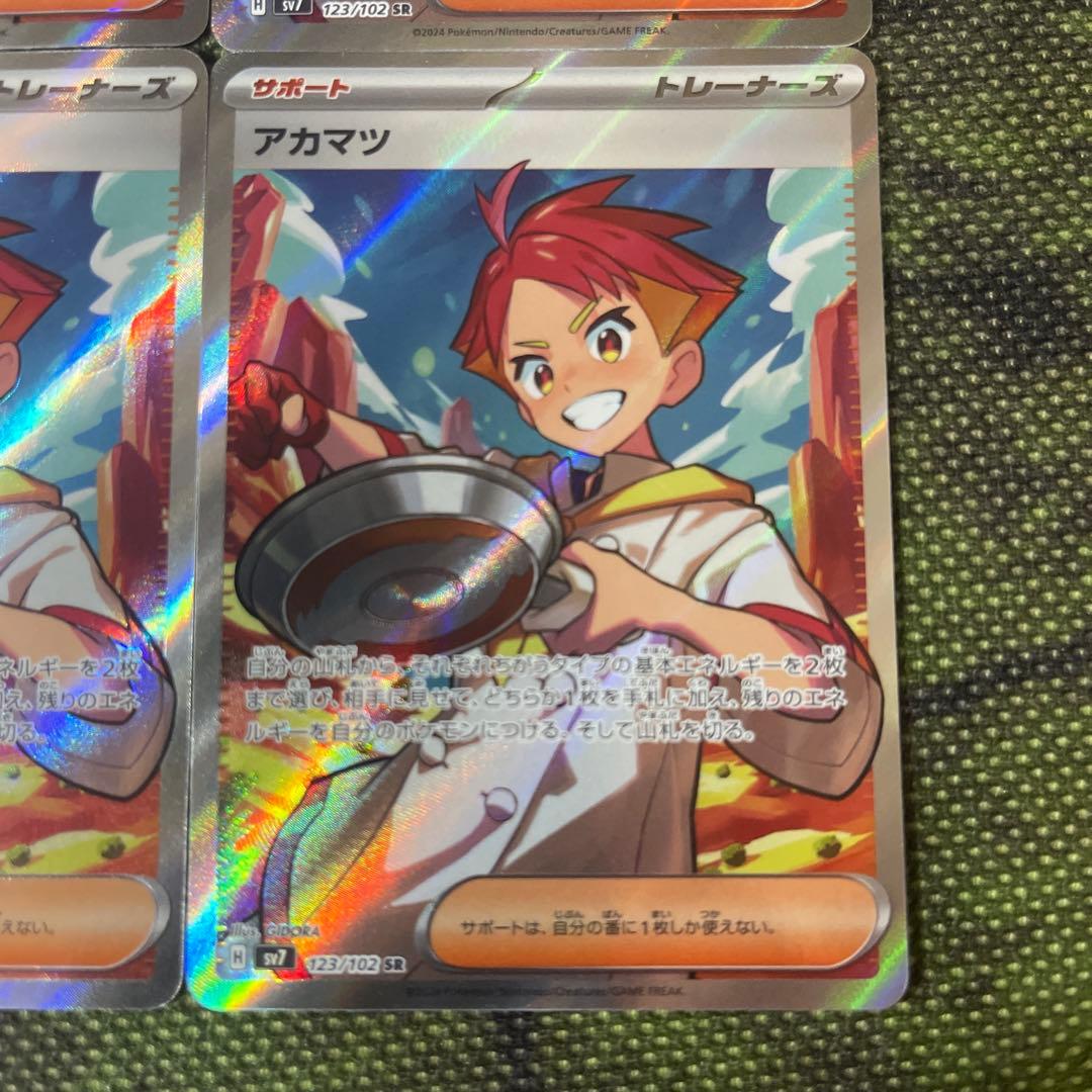 ポケモンカード　アカマツ SR 4枚セット