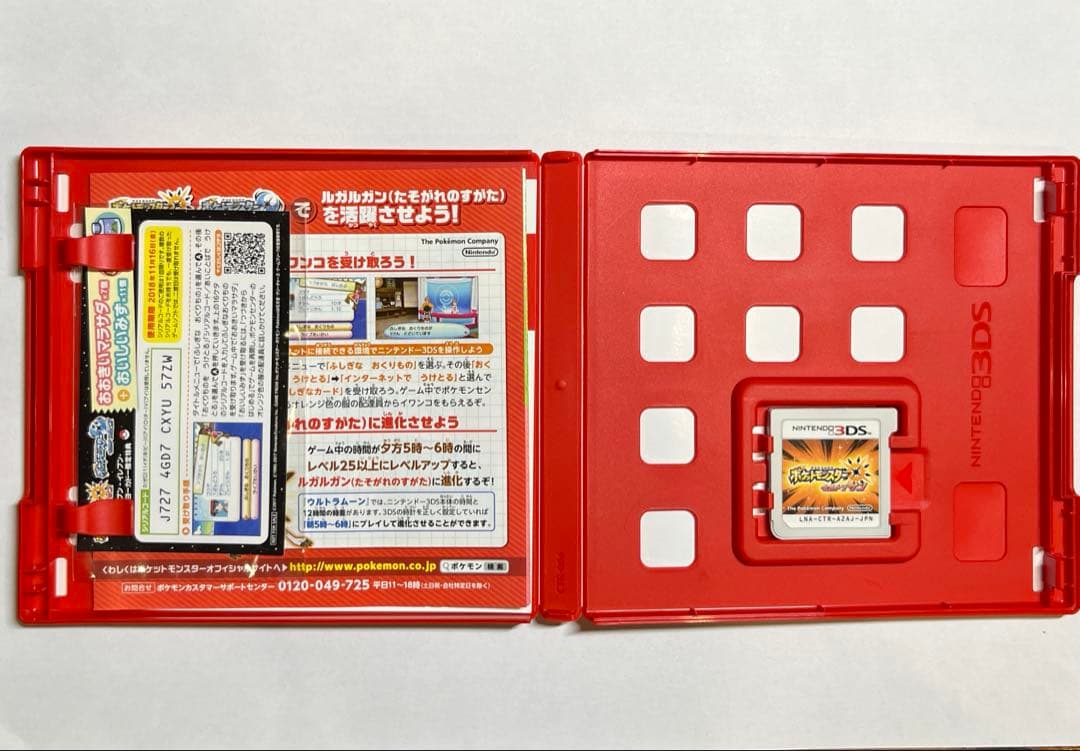 ポケットモンスター　ウルトラサン　ウルトラムーン　セット　ニンテンドー3DS