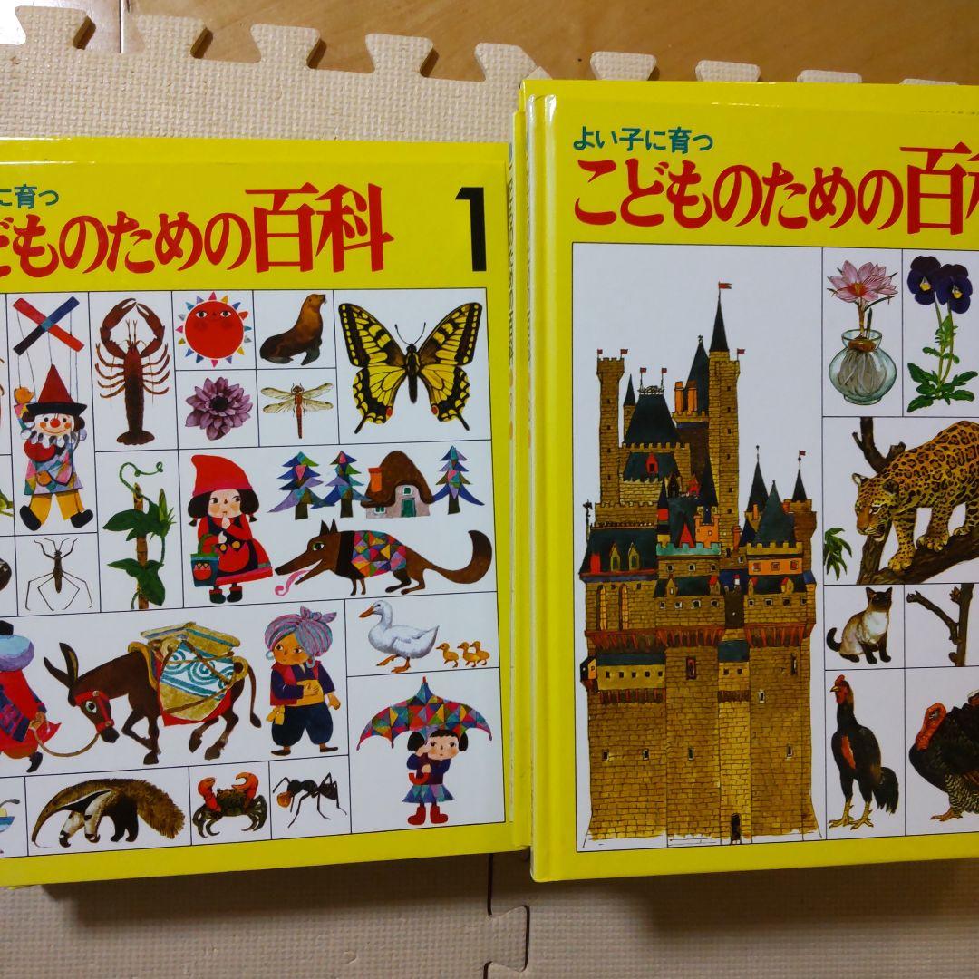 こどものための百科 全18巻セット