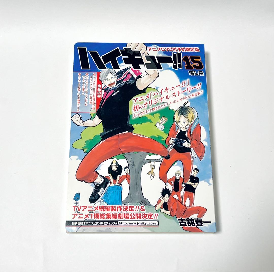 ハイキュー!! 1〜23巻 + ガイドブックその他　まとめ売り 漫画 セット品