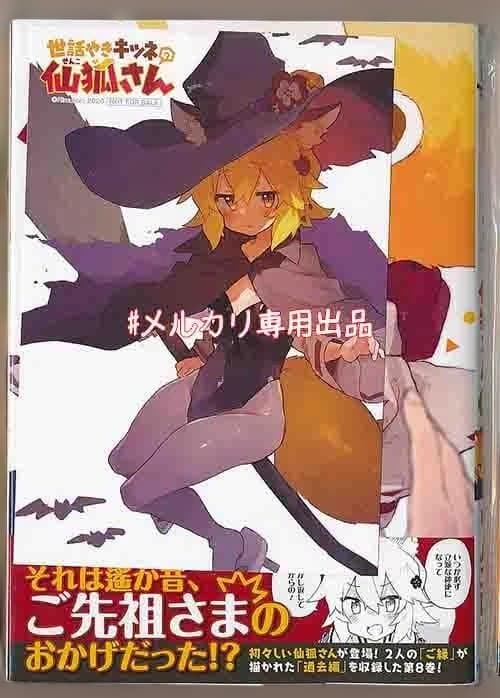 ☆特典36点付き [リムコロ] 世話やきキツネの仙狐さん 全12巻13冊セット