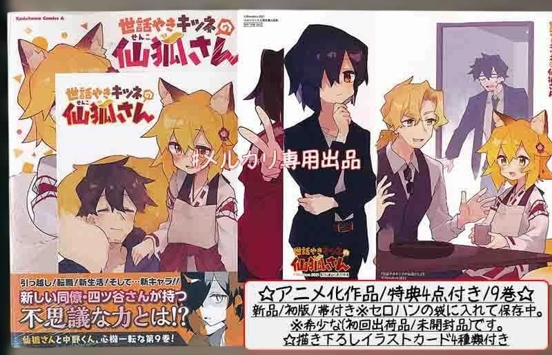 ☆特典36点付き [リムコロ] 世話やきキツネの仙狐さん 全12巻13冊セット