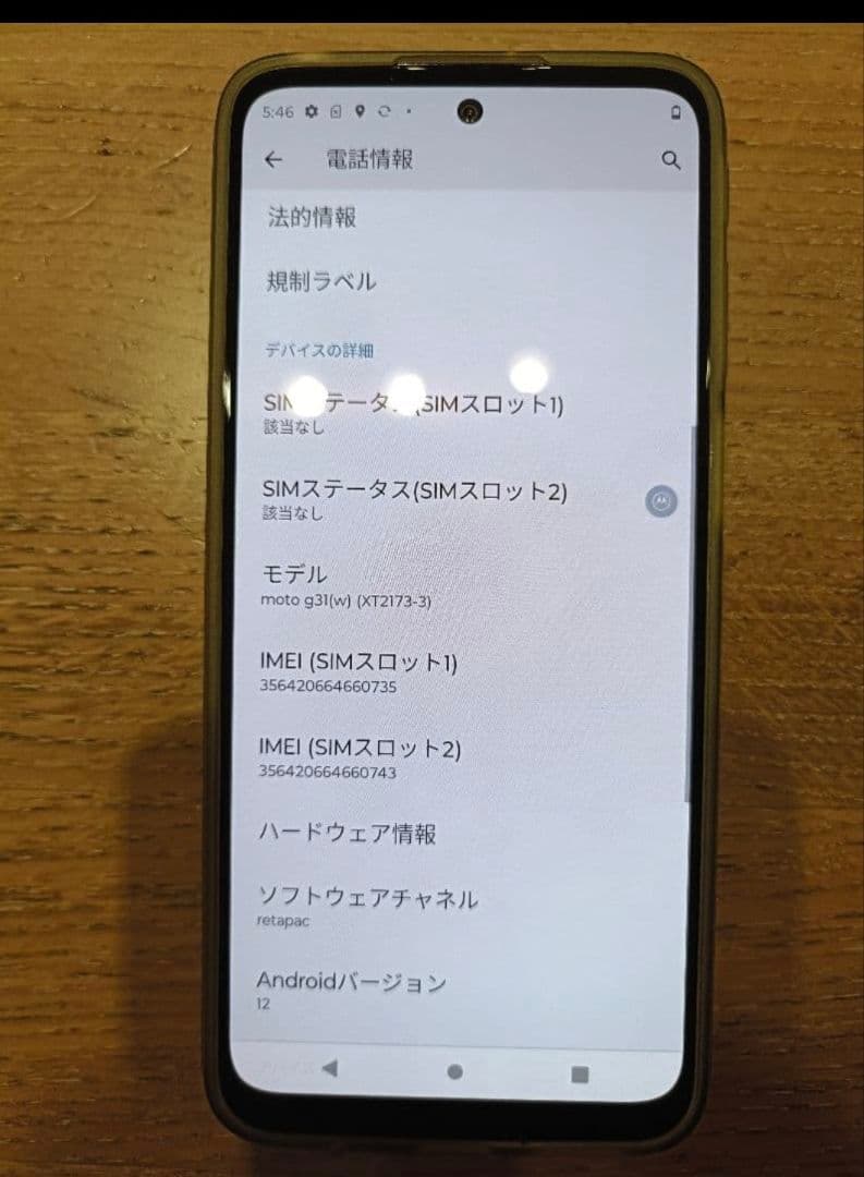 moto g31 ベイビーブルー 128GB SIMフリー motorola