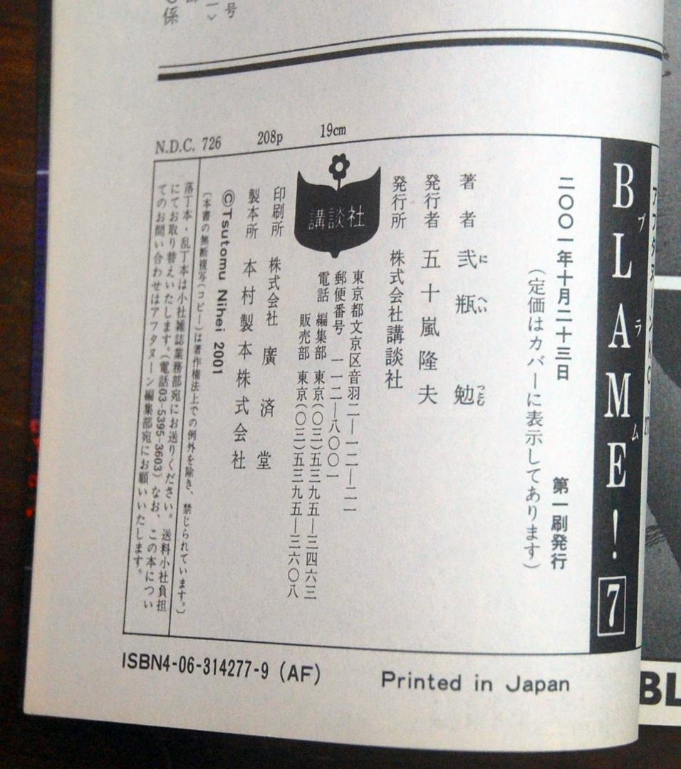弐瓶勉『BLAME!』全10巻セット アフタヌーンKC ブラム!
