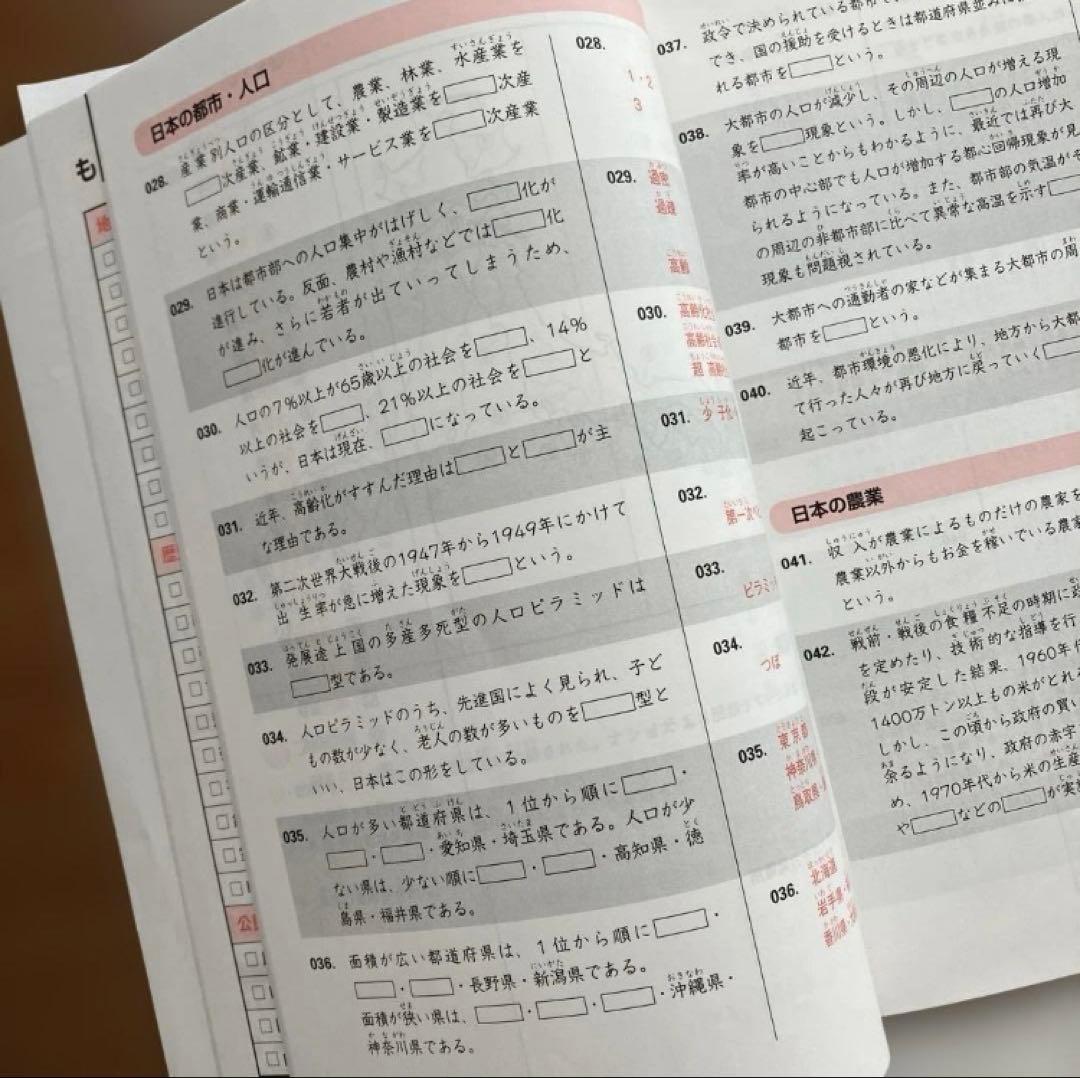 暗記の極意 777 インプット アウトプット 地理 歴史