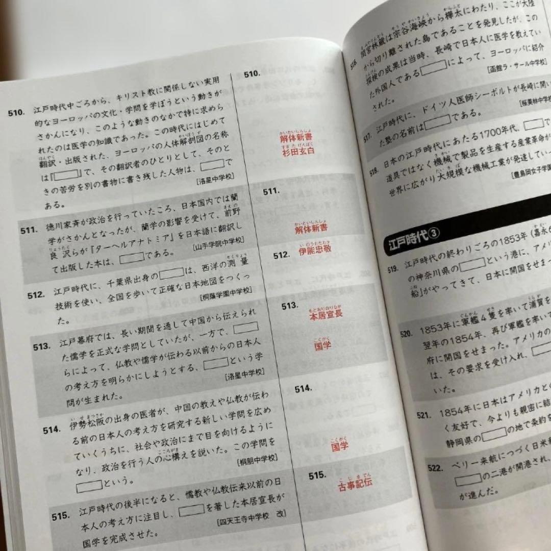 暗記の極意 777 インプット アウトプット 地理 歴史