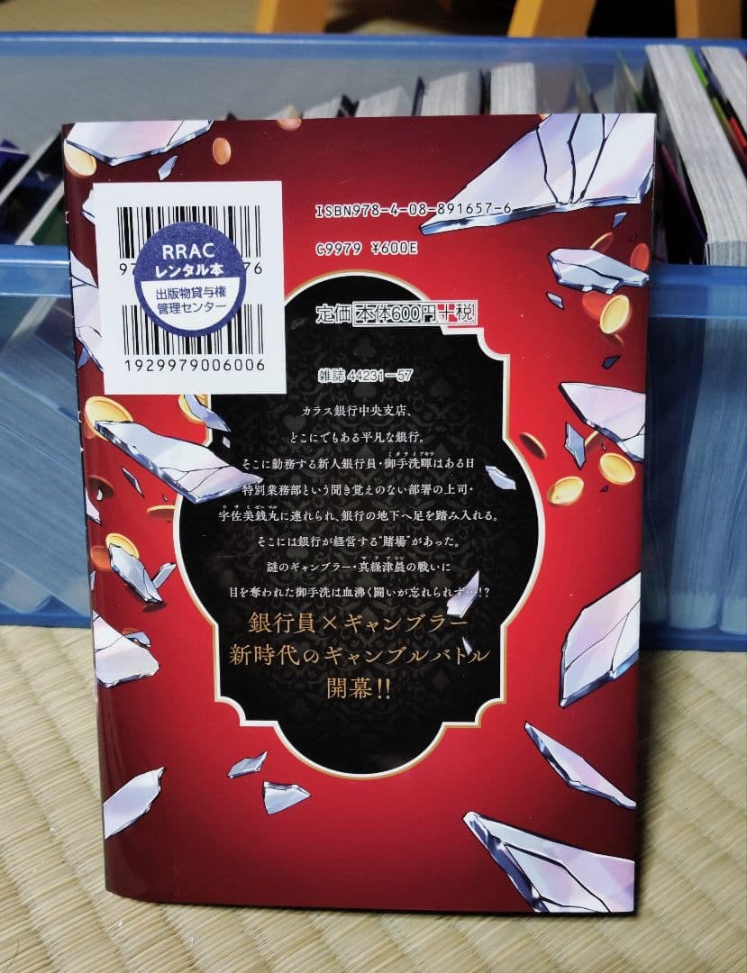ジャンケットバンク　20巻セット