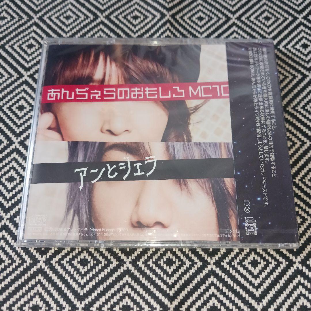あんぢぇらのおもしろMC 100選 / アンとジェラ angela アンジェラ