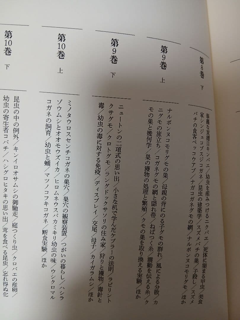 ファーブル昆虫記 全20巻セット