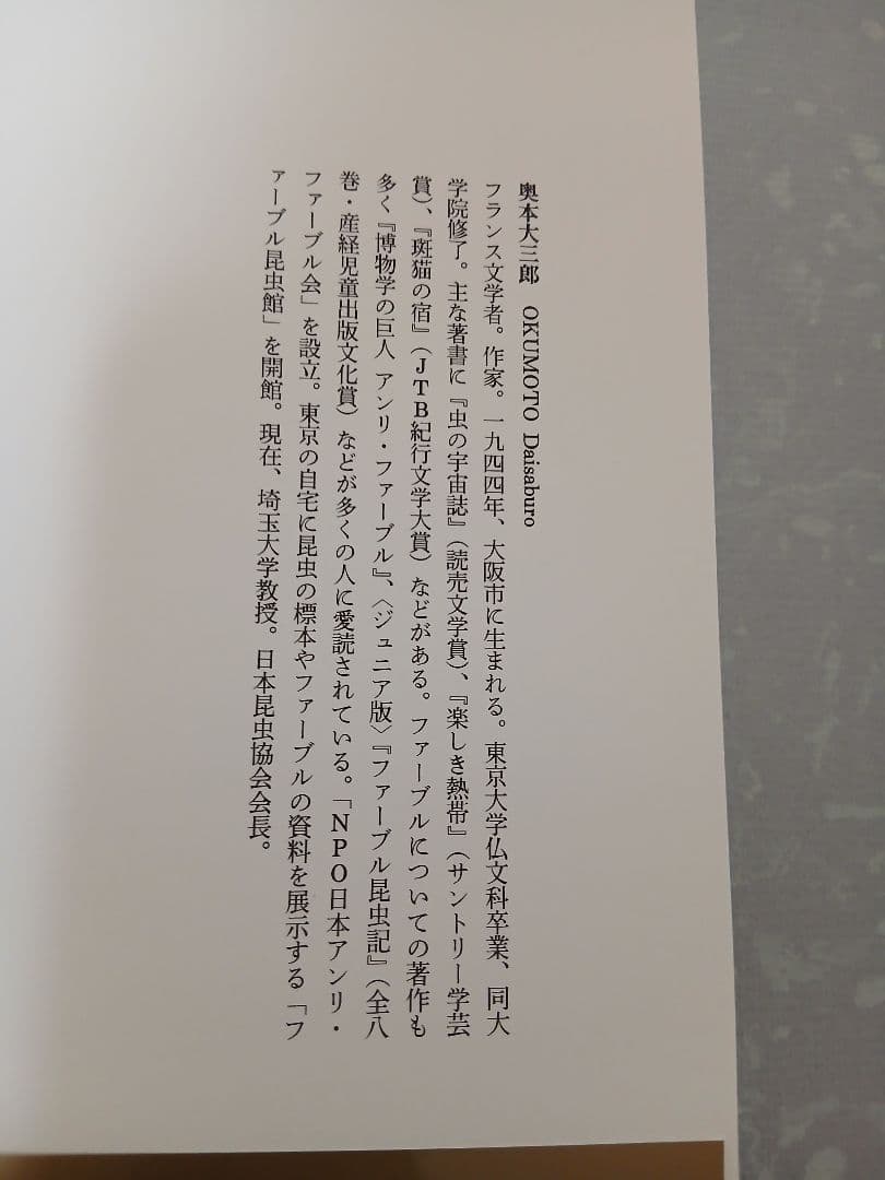 ファーブル昆虫記 全20巻セット