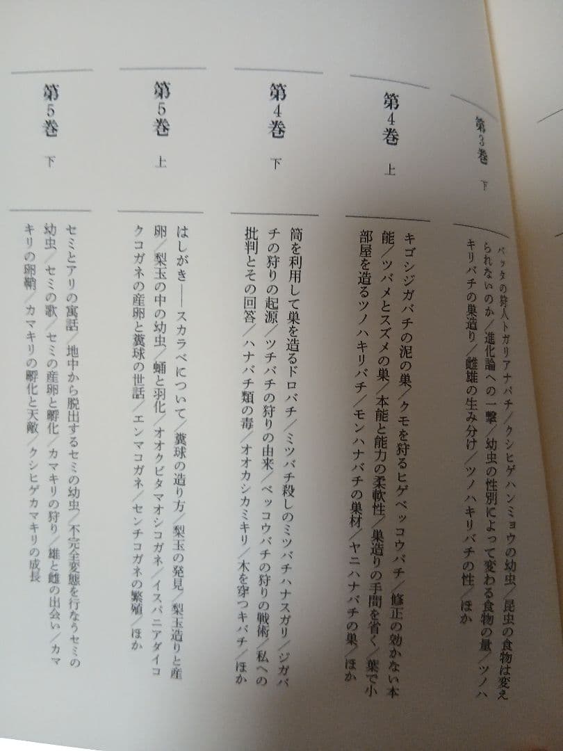 ファーブル昆虫記 全20巻セット