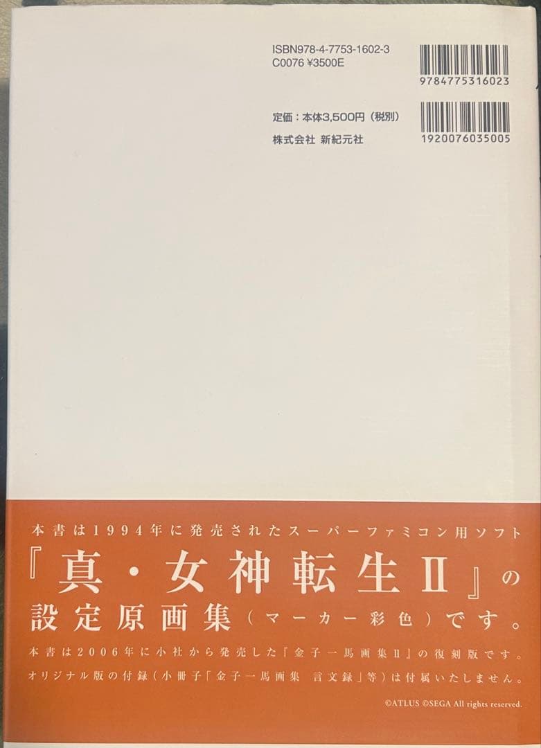 金子一馬 画集 復刻版 II III