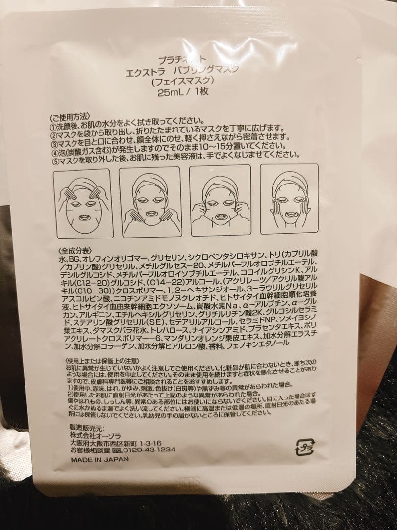 yosa】プラチネスト エクストラ バブリングマスク　　　12枚　　ヒトサイタイ